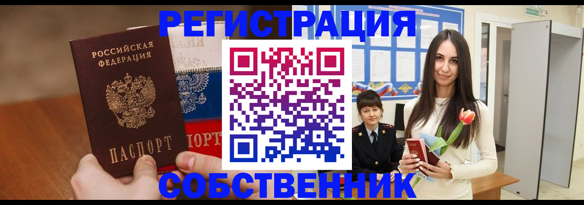 прописка для кредита в Бердске