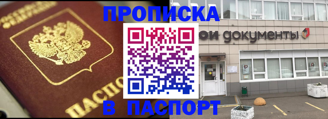 где прописаться в Бердске