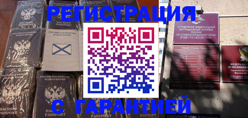 прописка 2025 в Бердске