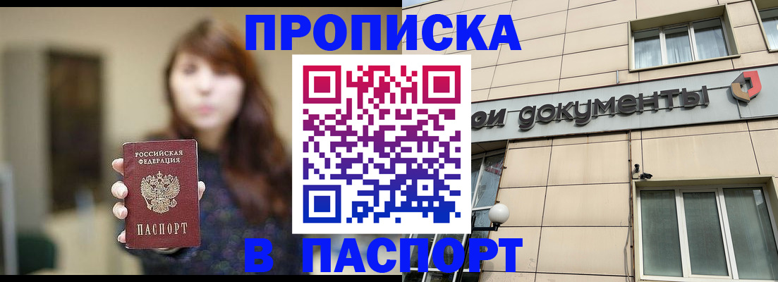 временная регистрация для школы в Бердске