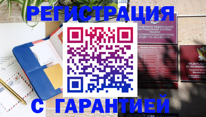 временная регистрация купить в Бердске