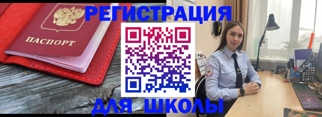 прописка штамп в Бердске